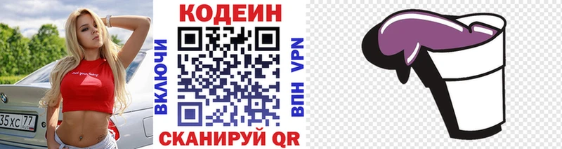 Codein напиток Lean (лин)  Оса 